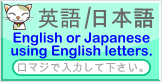 English or Japanese using English letters